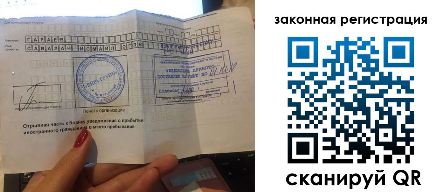 прописка для работы в Белорецке